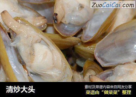 清炒大头