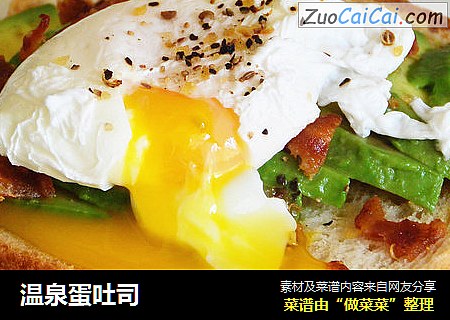 温泉蛋吐司
