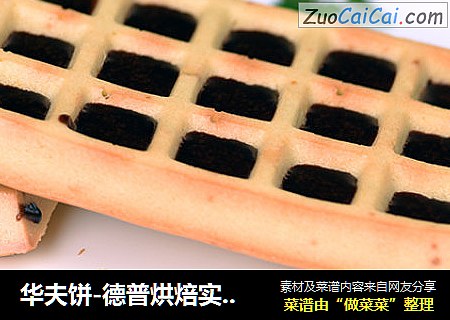华夫饼-德普烘焙实验室