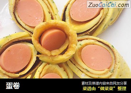 蛋卷
