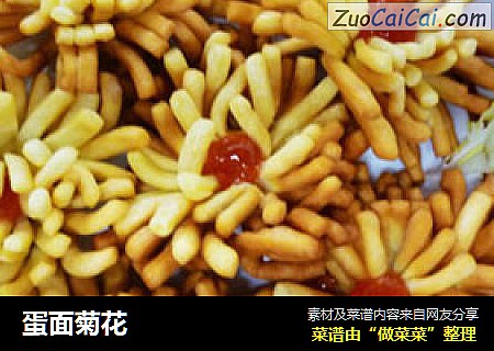 蛋面菊花
