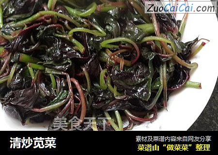 清炒苋菜