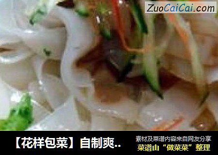 ［花样包菜］自制爽口美食“包菜拌凉皮”
