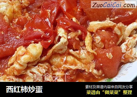 西红柿炒蛋