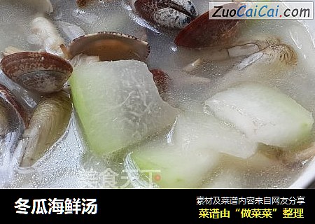 冬瓜海鲜汤