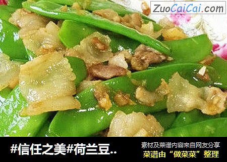荷兰豆炒五花肉