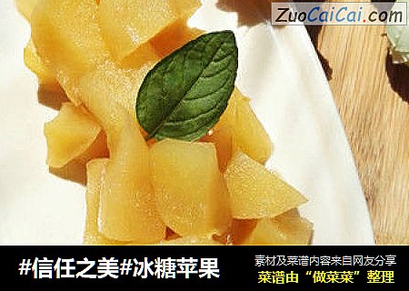冰糖苹果