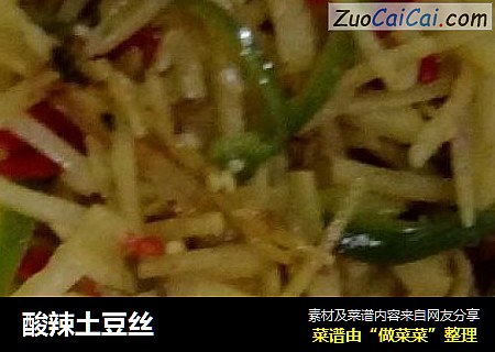酸辣土豆丝
