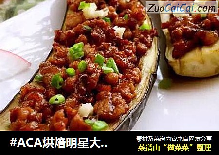 肉末烤茄子cover-4