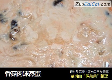 香菇肉沫蒸蛋