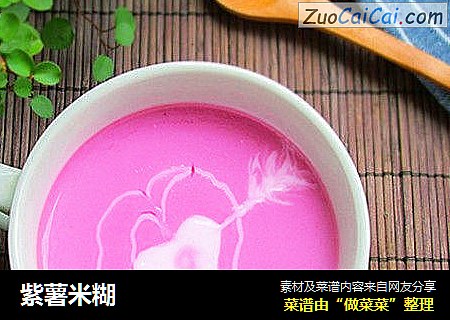 紫薯米糊