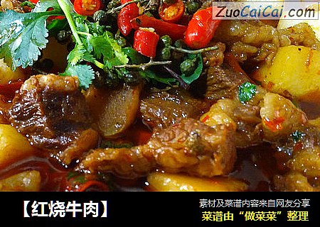 【红烧牛肉】