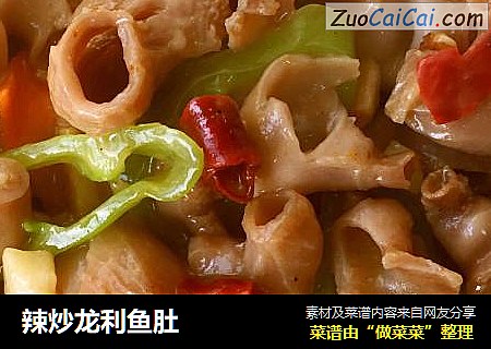 辣炒龙利鱼肚