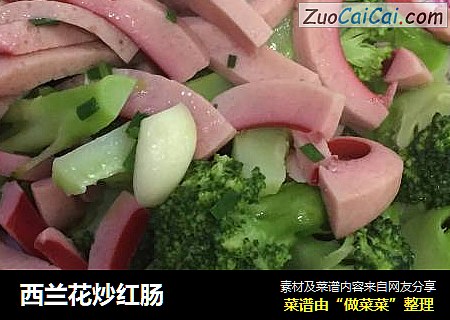 西兰花炒红肠