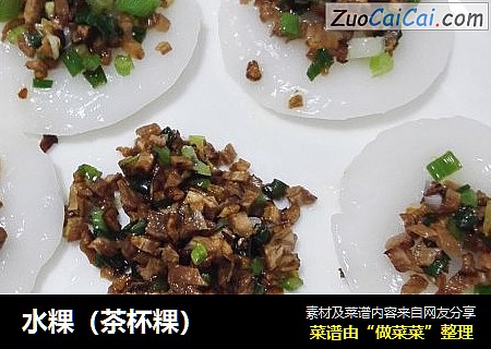 水粿（茶杯粿）