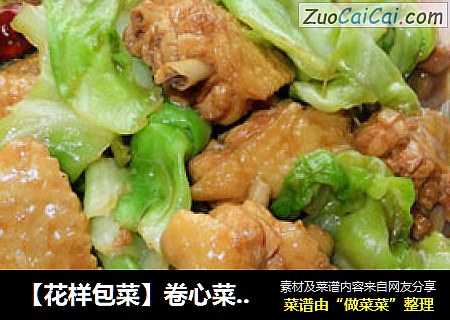 【花样包菜】卷心菜炒鸡翅