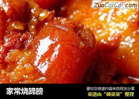 家常烧蹄膀
