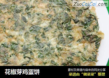 花椒芽鸡蛋饼