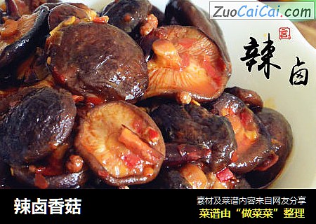 辣卤香菇