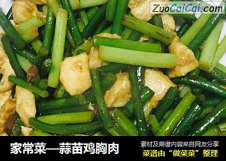 家常菜—蒜苗鸡胸肉