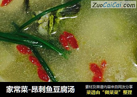 家常菜-昂刺鱼豆腐汤