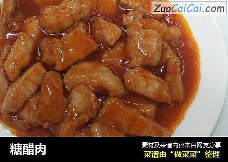 糖醋肉