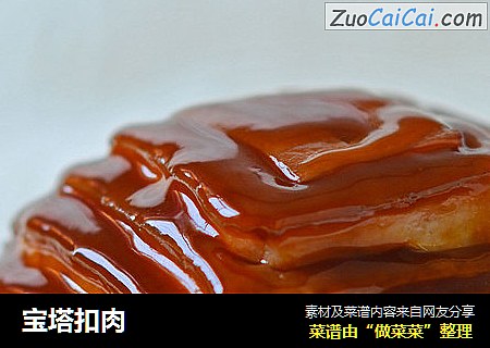 宝塔扣肉