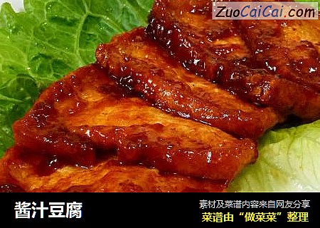 酱汁豆腐