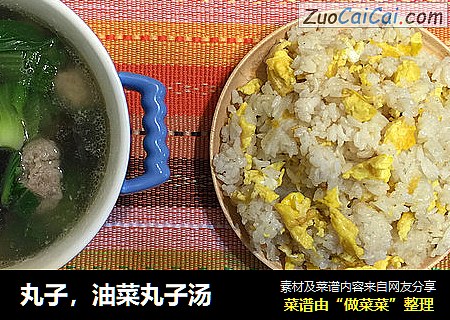 丸子，油菜丸子汤