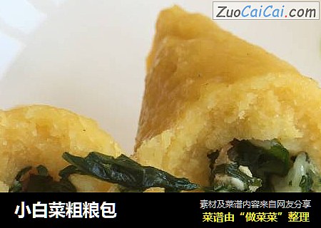 小白菜粗粮包