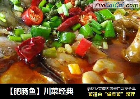 【肥肠鱼】川菜经典