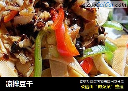 凉拌豆干