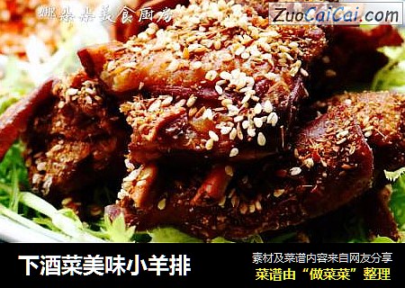下酒菜美味小羊排