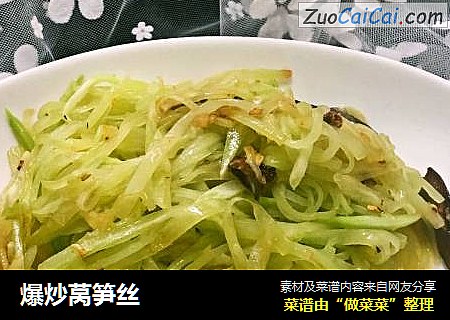 爆炒莴笋丝