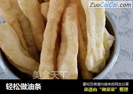 轻松做油条