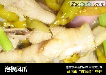 泡椒凤爪