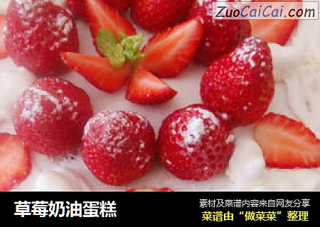 草莓奶油蛋糕