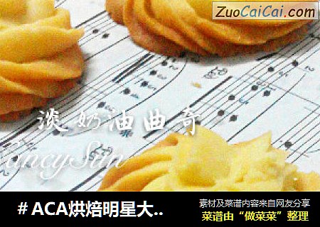 淡奶油曲奇cover-4