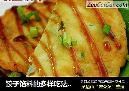 饺子馅料的多样吃法【香煎鲅鱼饼】