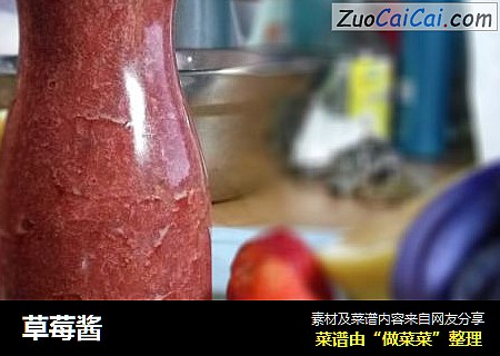 草莓酱