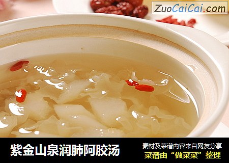 紫金山泉润肺阿胶汤