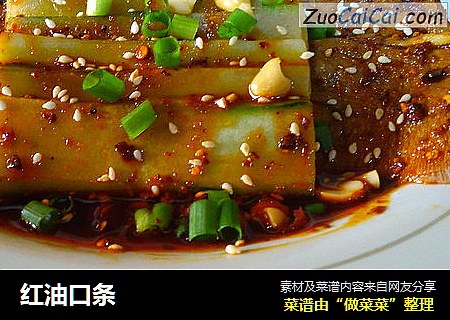 红油口条