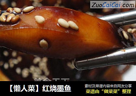 【懒人菜】红烧墨鱼