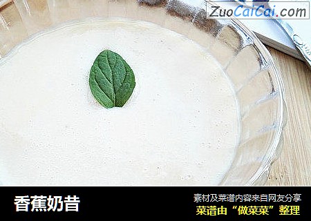 香蕉奶昔