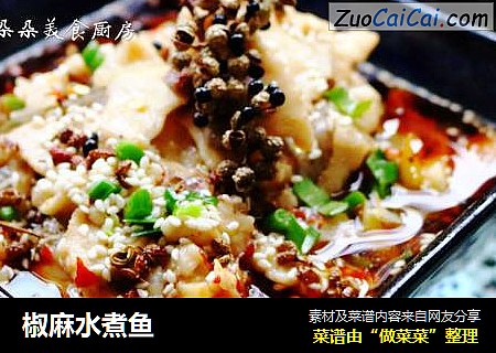 椒麻水煮鱼