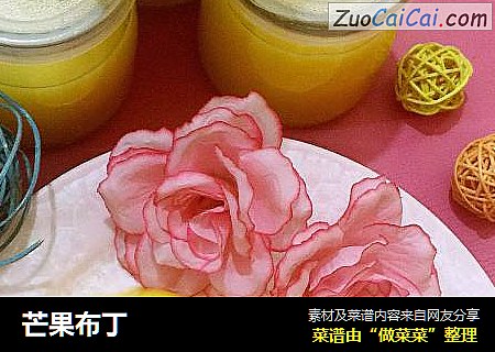 芒果布丁