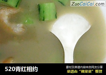 520青红相约