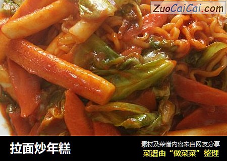 拉面炒年糕
