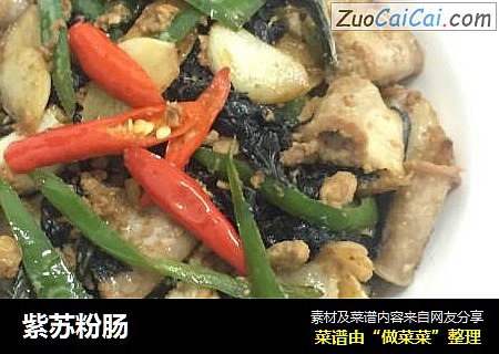 紫苏粉肠