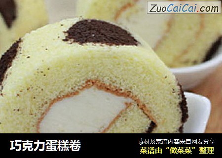 巧克力蛋糕卷